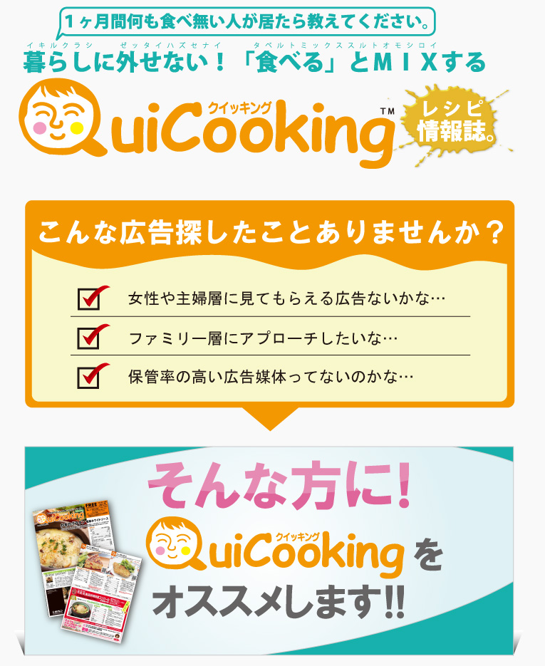 クイッキング