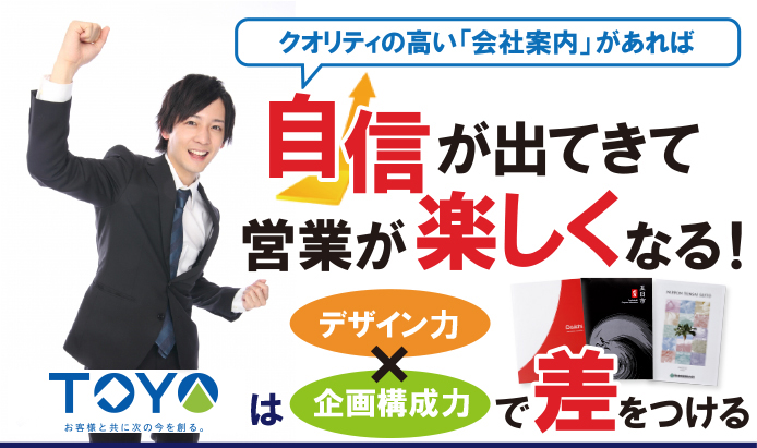 札幌市の会社案内作成サービス
