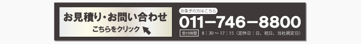 お問い合わせ・申込み