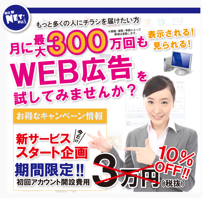 東洋印刷のリスティング広告代行サービス